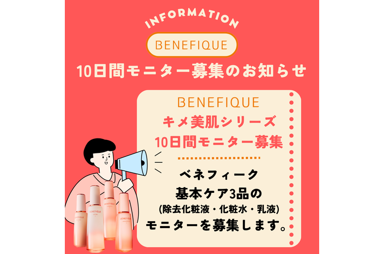 モニター募集