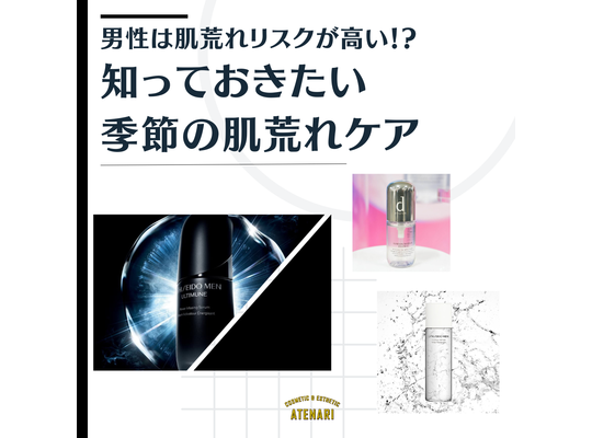 美容情報メンズ
