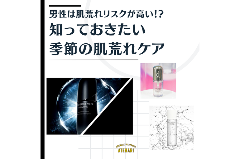 美容情報メンズ