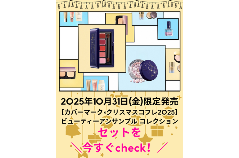 クリスマスコフレ