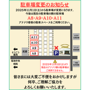 駐車場変更のお知らせ