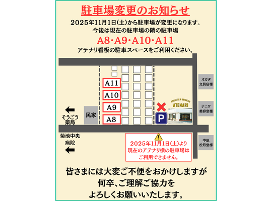 駐車場変更のお知らせ