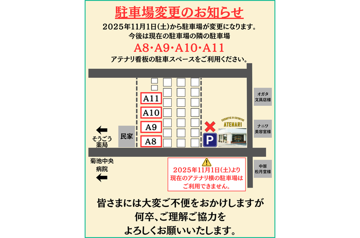 駐車場変更のお知らせ