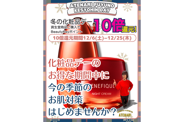 クリスマスコフレ