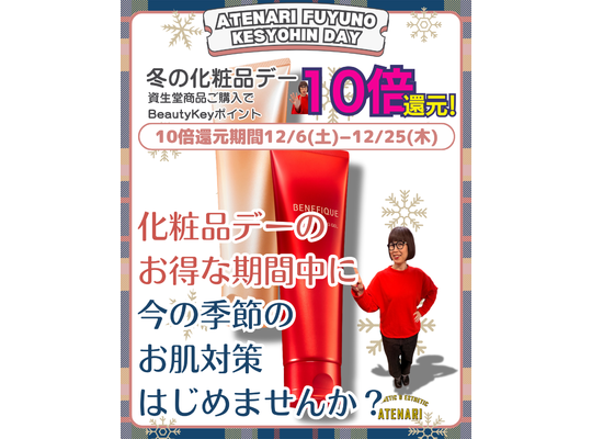 クリスマスコフレ