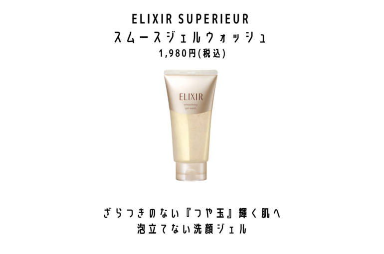 スムースジェルウォッシュ
