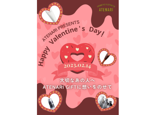 アテナリのバレンタインギフト