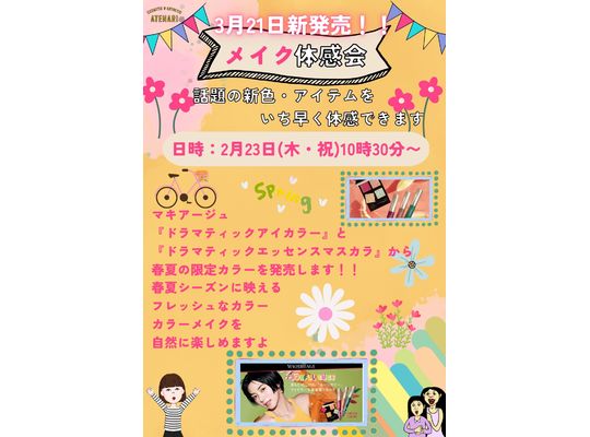 マキアージュ